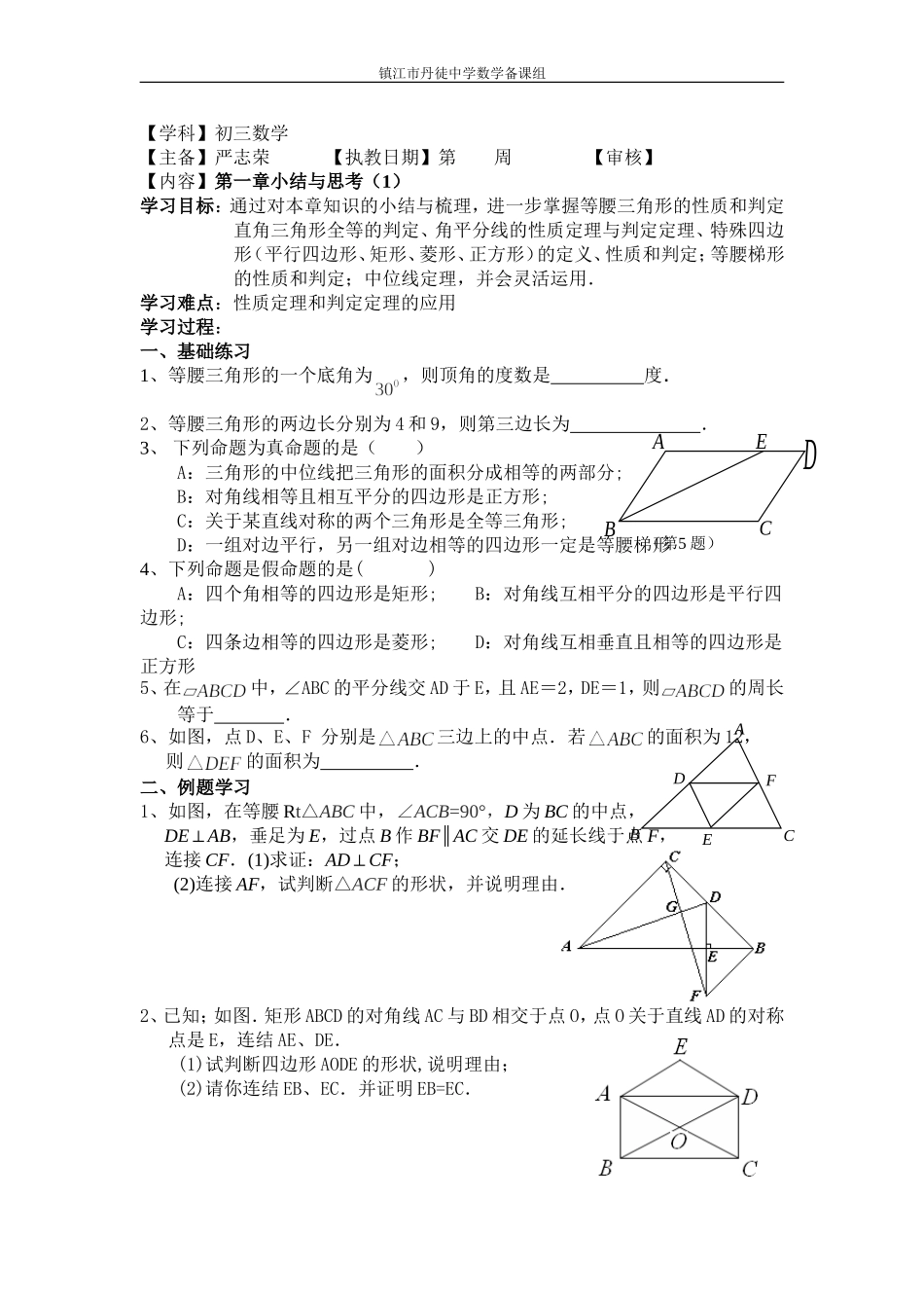 第一章复习课教案_第1页