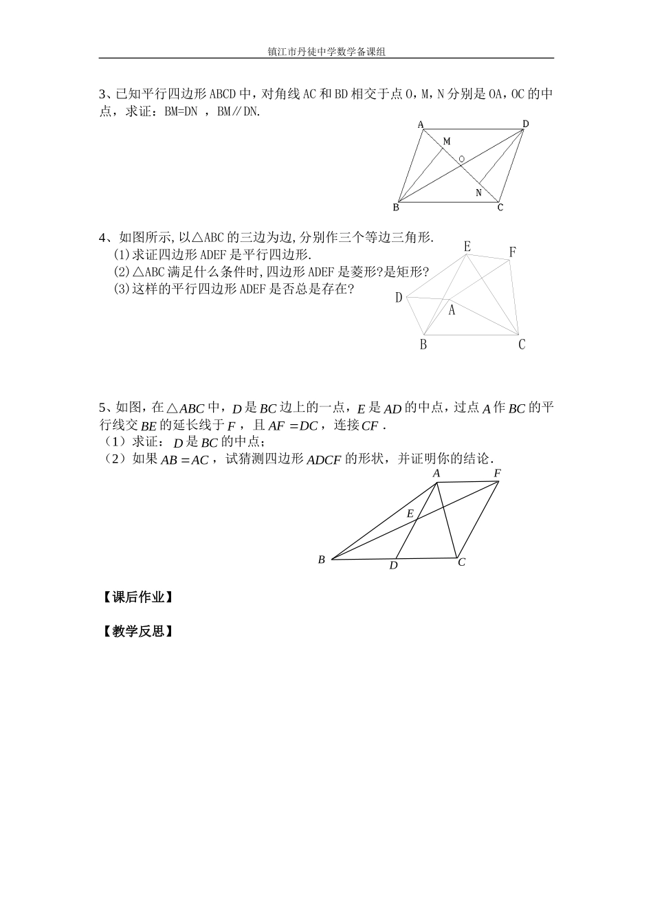 第一章复习课教案_第2页