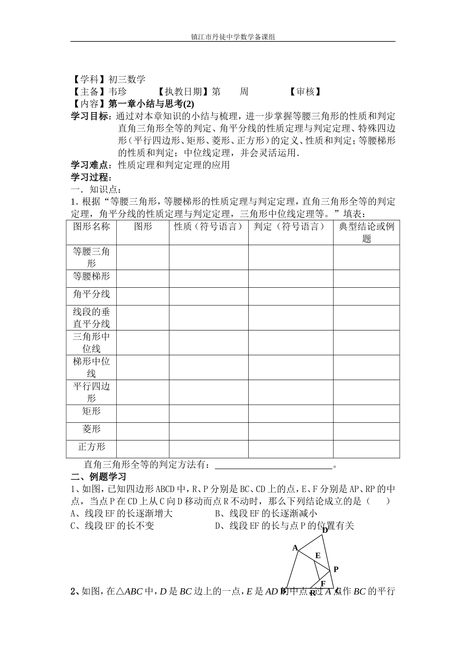 第一章复习课教案_第3页