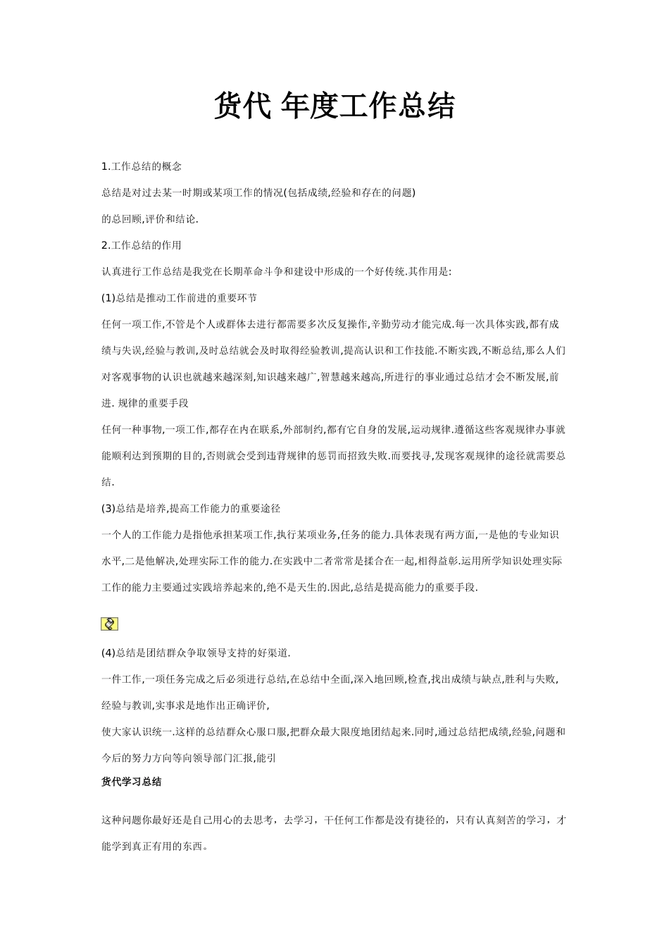 物流年终总结概述_第1页