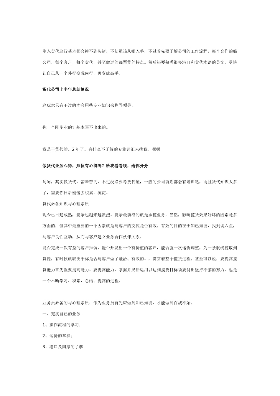 物流年终总结概述_第2页