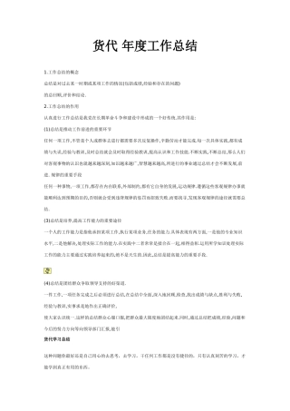 物流年终总结概述