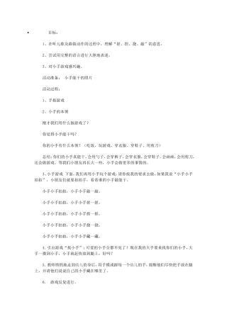 托班教案小手拍拍