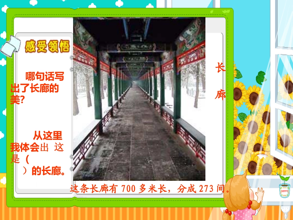 《颐和园》课件_第3页