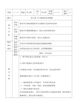 服装的色彩搭配