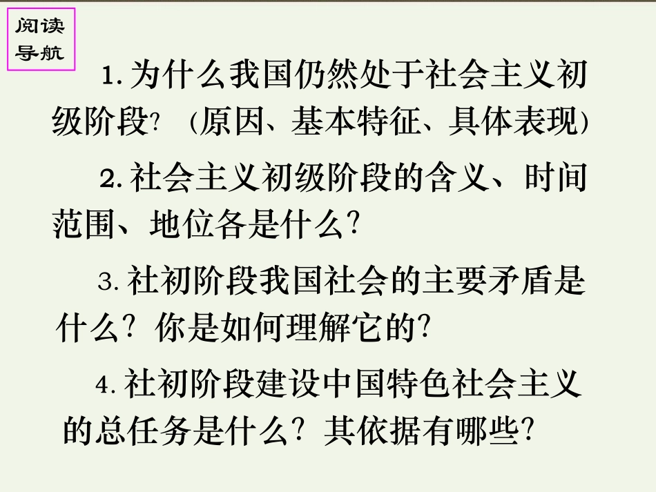 我们的社会主义祖国·我国正处于社会主义初级阶段_第2页
