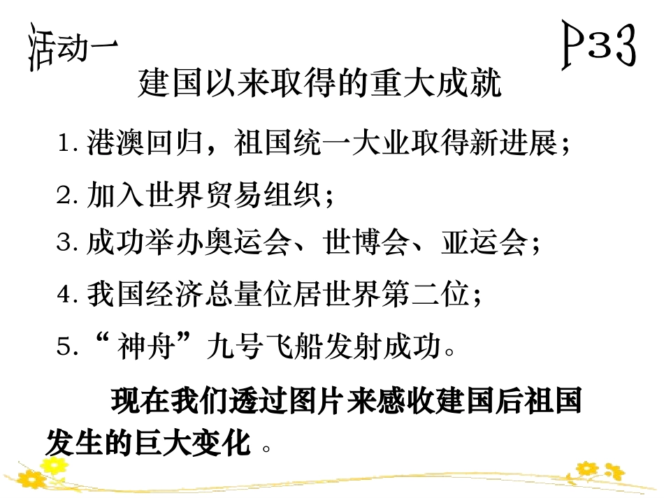 我们的社会主义祖国·我国正处于社会主义初级阶段_第3页