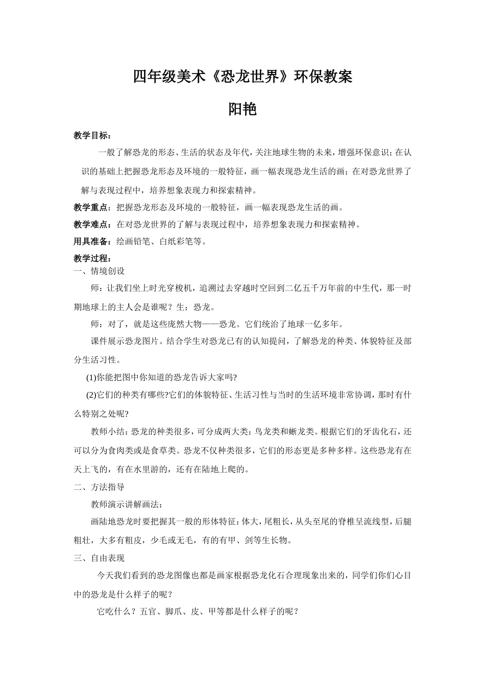 《恐龙世界》文档_第1页