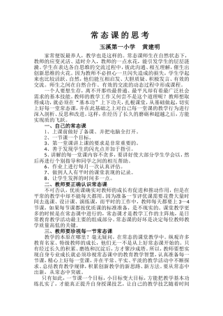 常态课的思考黄建明