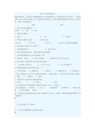 语文学情调查表