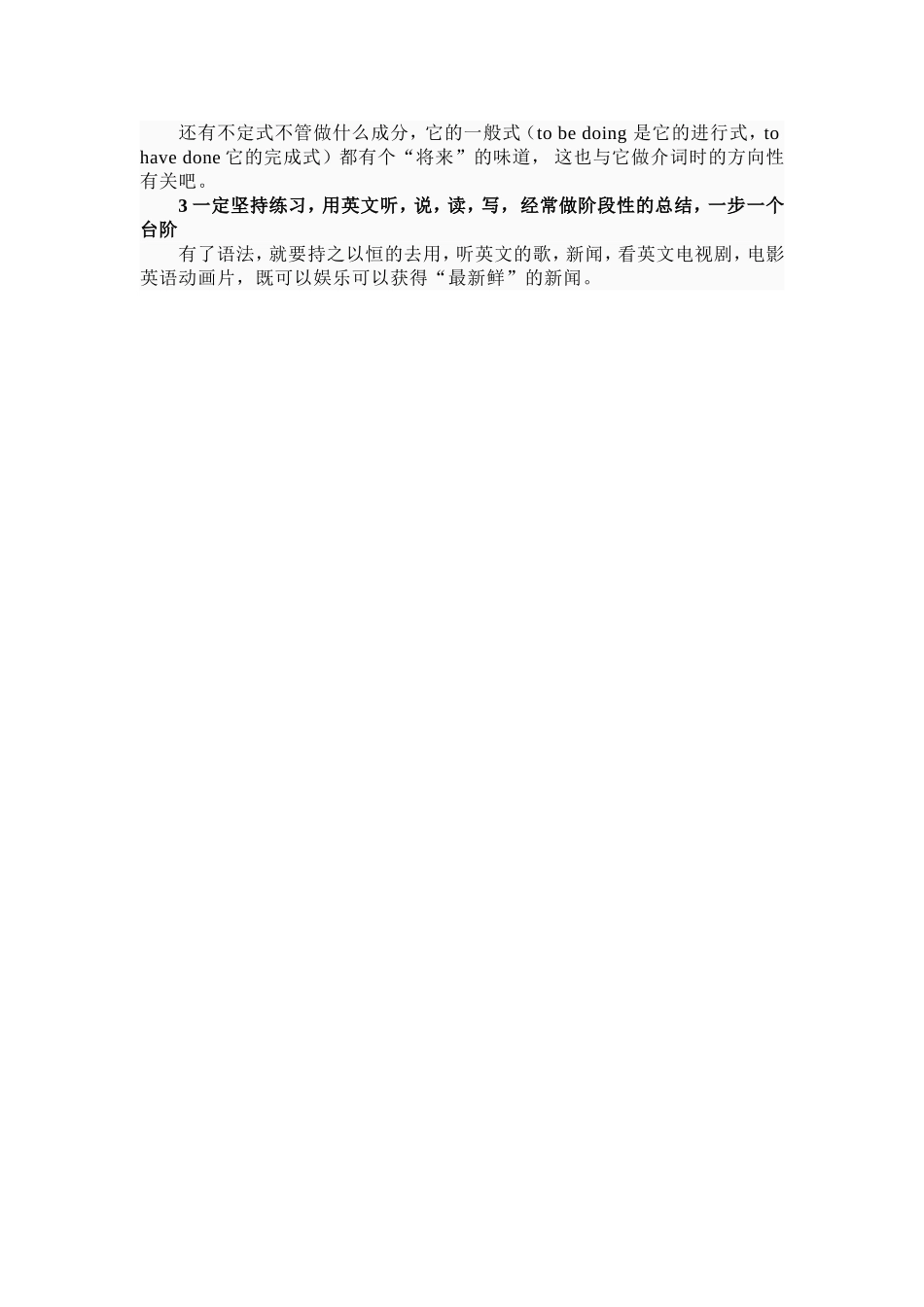 语法学习的捷径_第2页