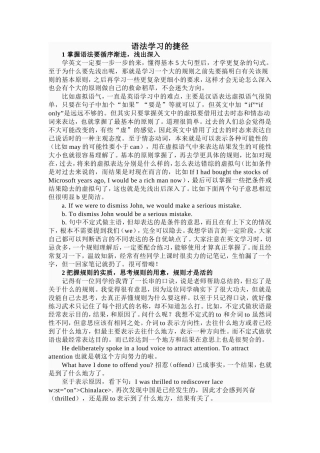 语法学习的捷径