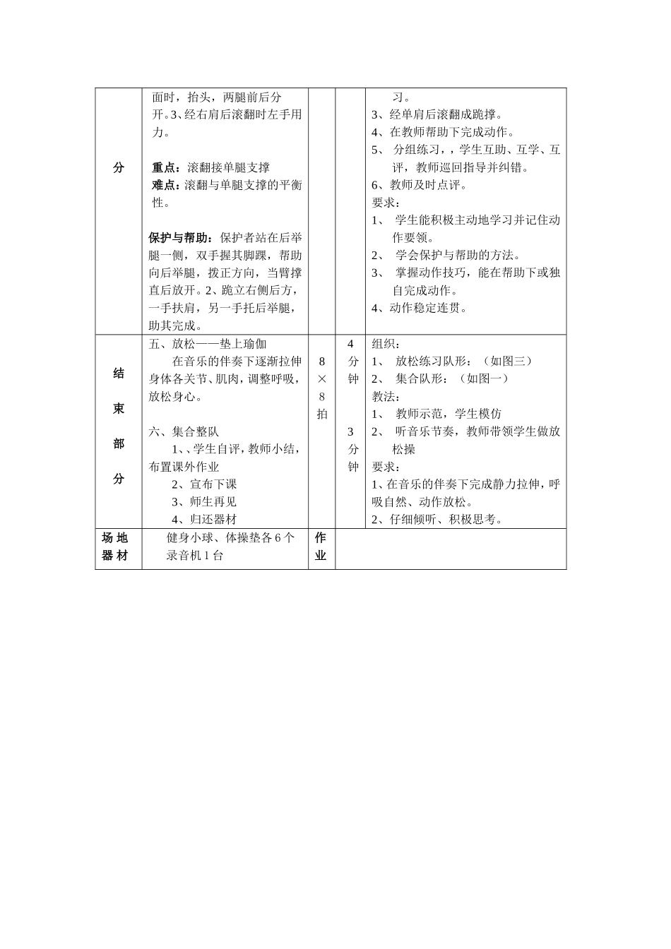 单肩后滚翻成单膝跪撑平衡_第3页