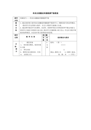 单肩后滚翻成单膝跪撑平衡