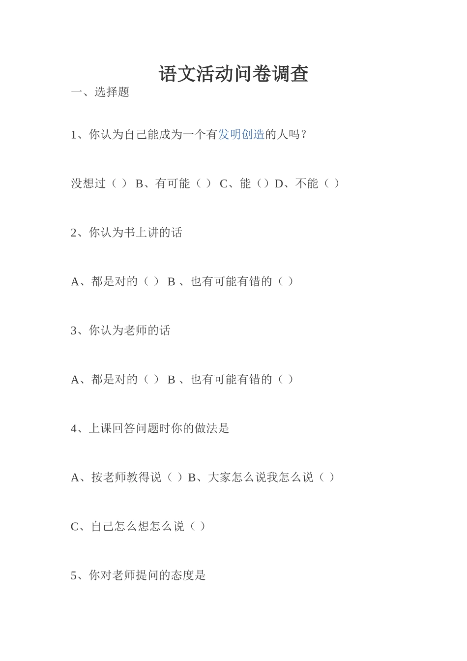 语文活动问卷调查_第1页