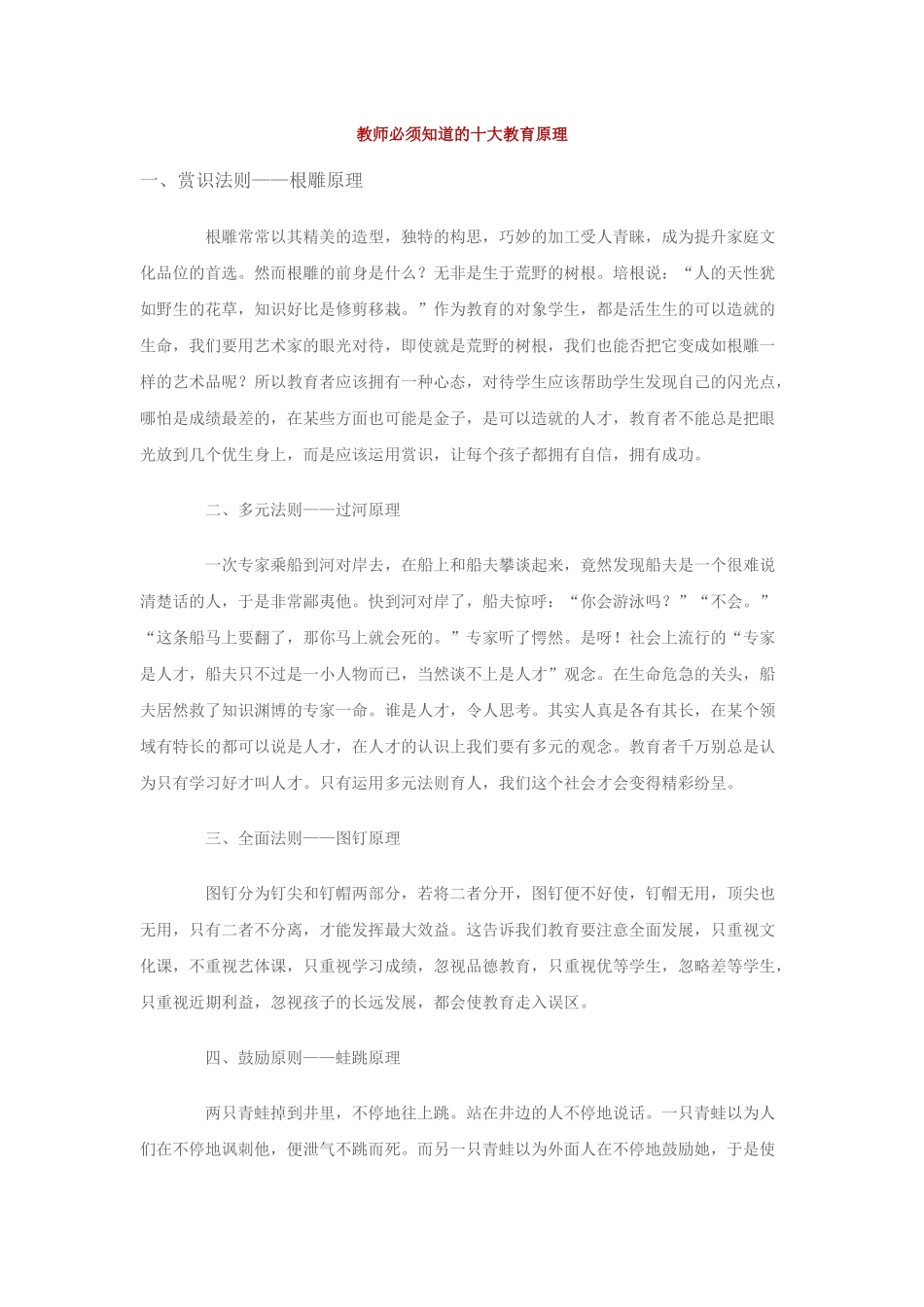教师必须知道的十大教育原理_第1页