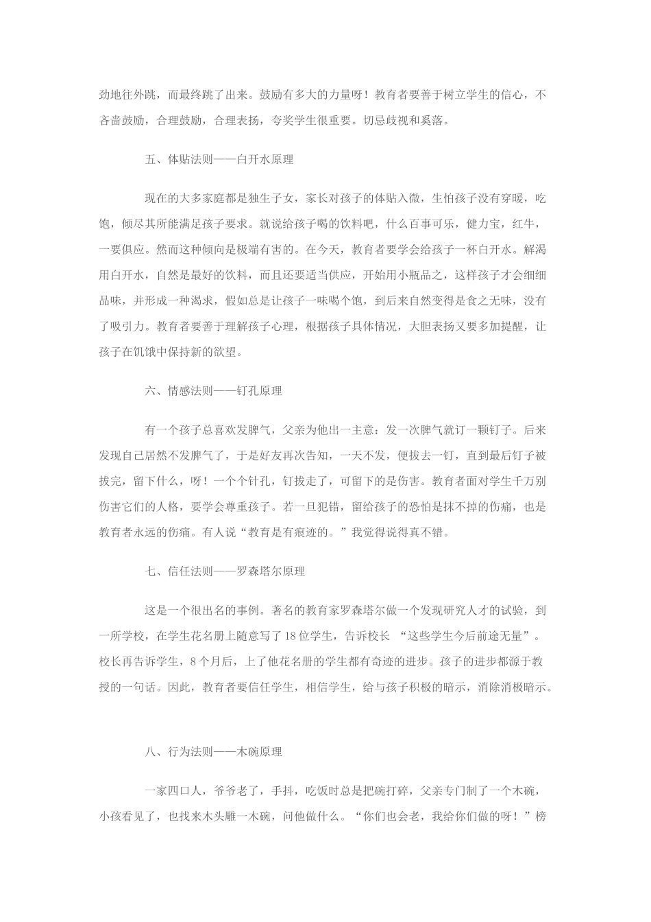 教师必须知道的十大教育原理_第2页