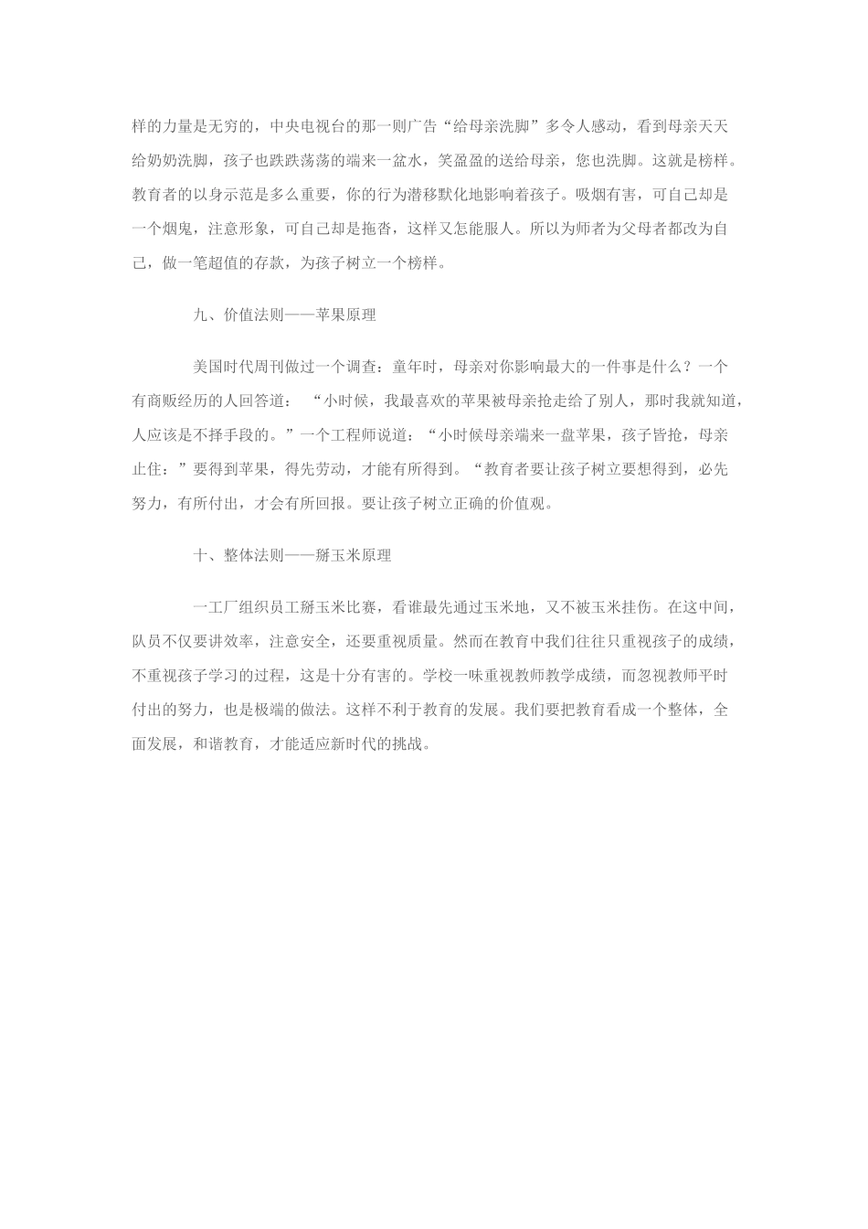教师必须知道的十大教育原理_第3页