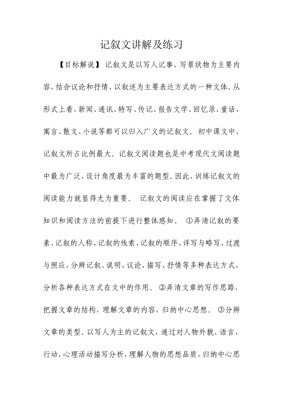 记叙文讲解及练习_第1页