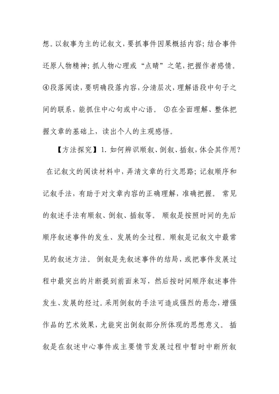 记叙文讲解及练习_第2页