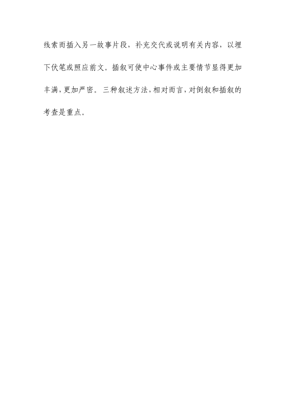 记叙文讲解及练习_第3页