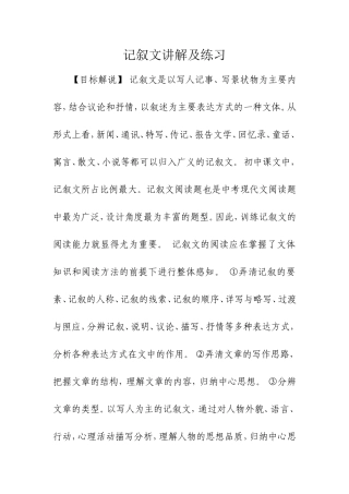 记叙文讲解及练习