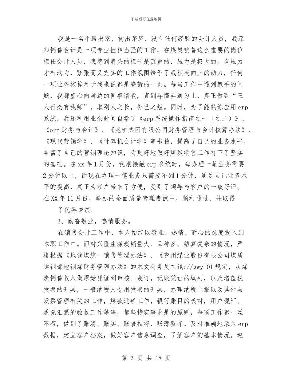 出纳工作述职报告与出纳年度个人工作总结汇编_第3页