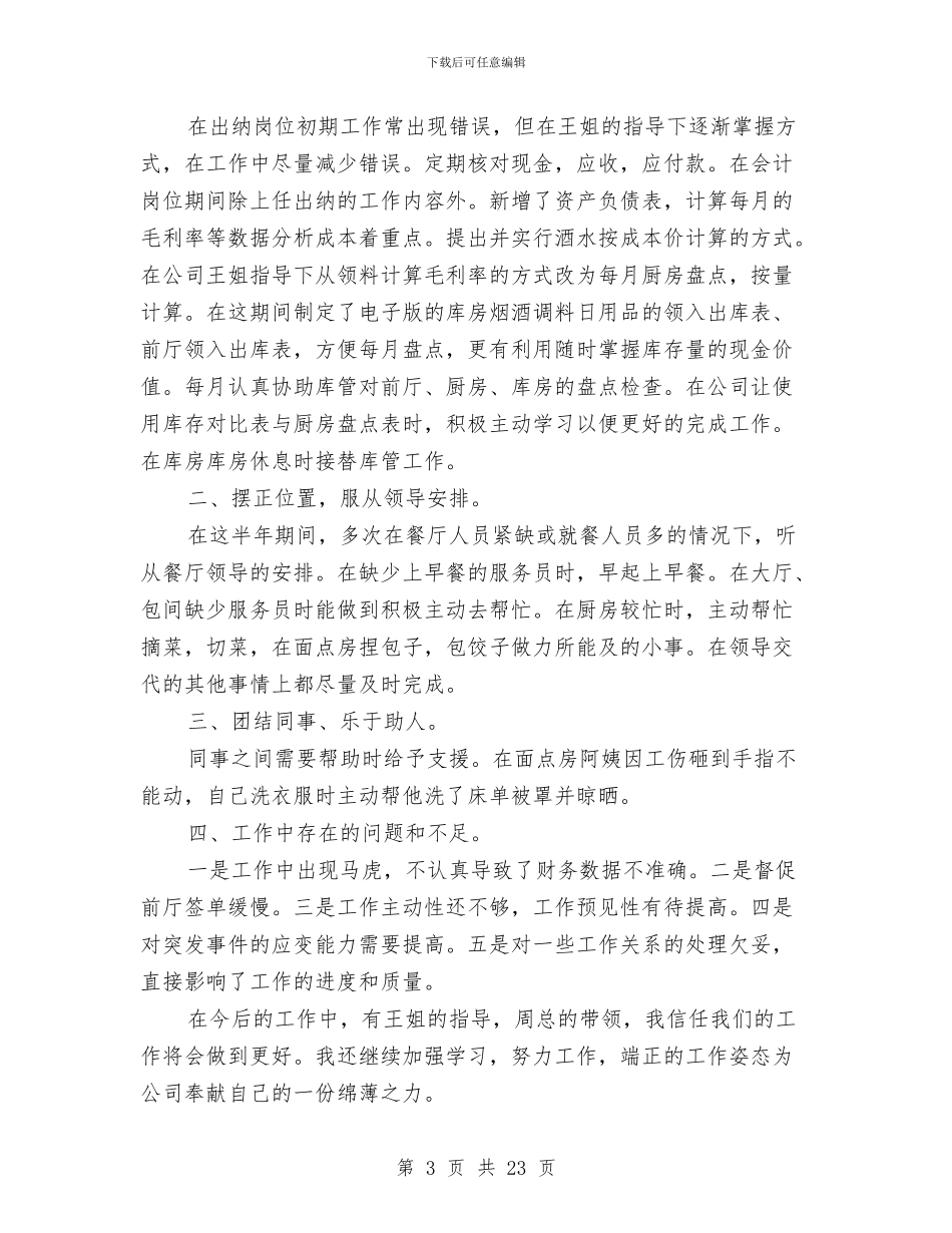出纳工作述职报告两篇与出纳年度个人工作总结模板汇编_第3页