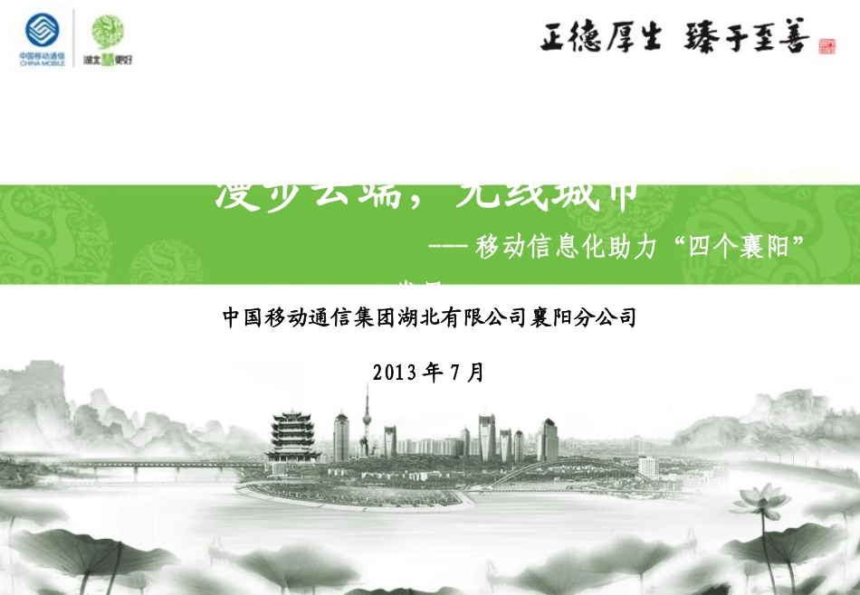 漫步云端无线城市_第1页