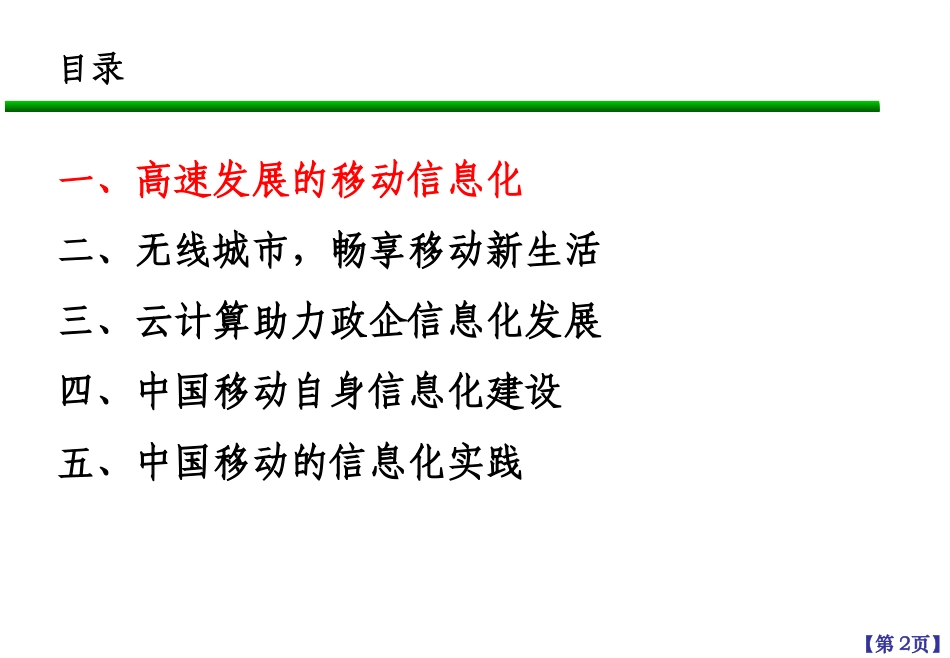 漫步云端无线城市_第2页