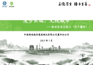 漫步云端无线城市