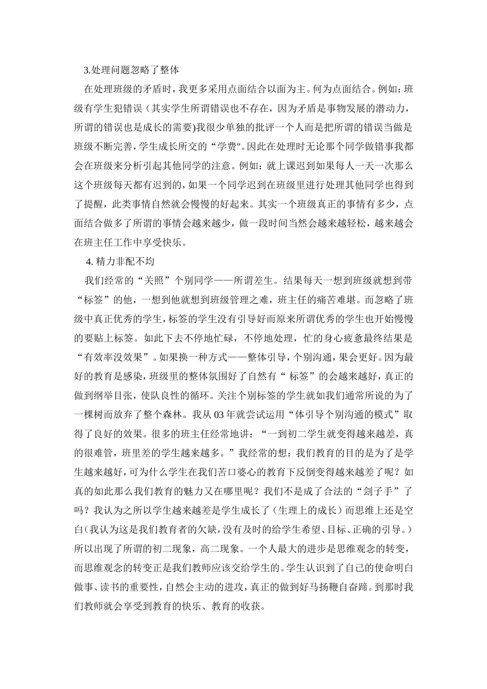 改变思维观念做一个快乐的班主任_第2页