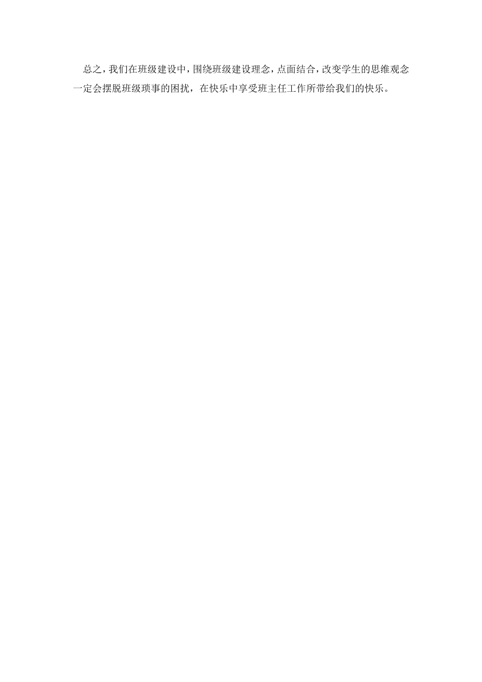 改变思维观念做一个快乐的班主任_第3页