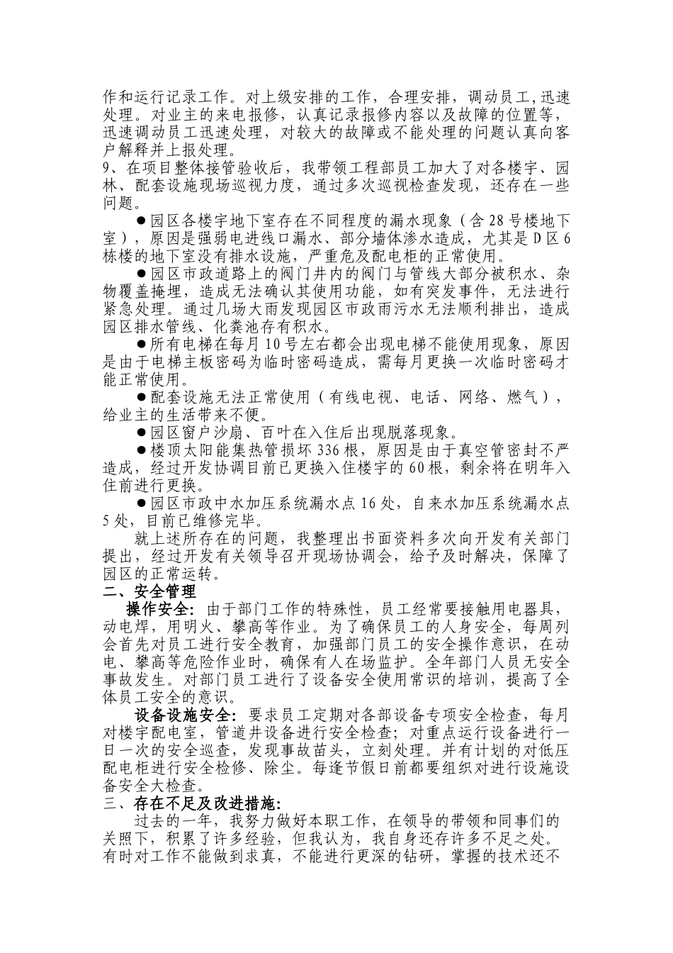 物业工程部个人工作总结_第2页