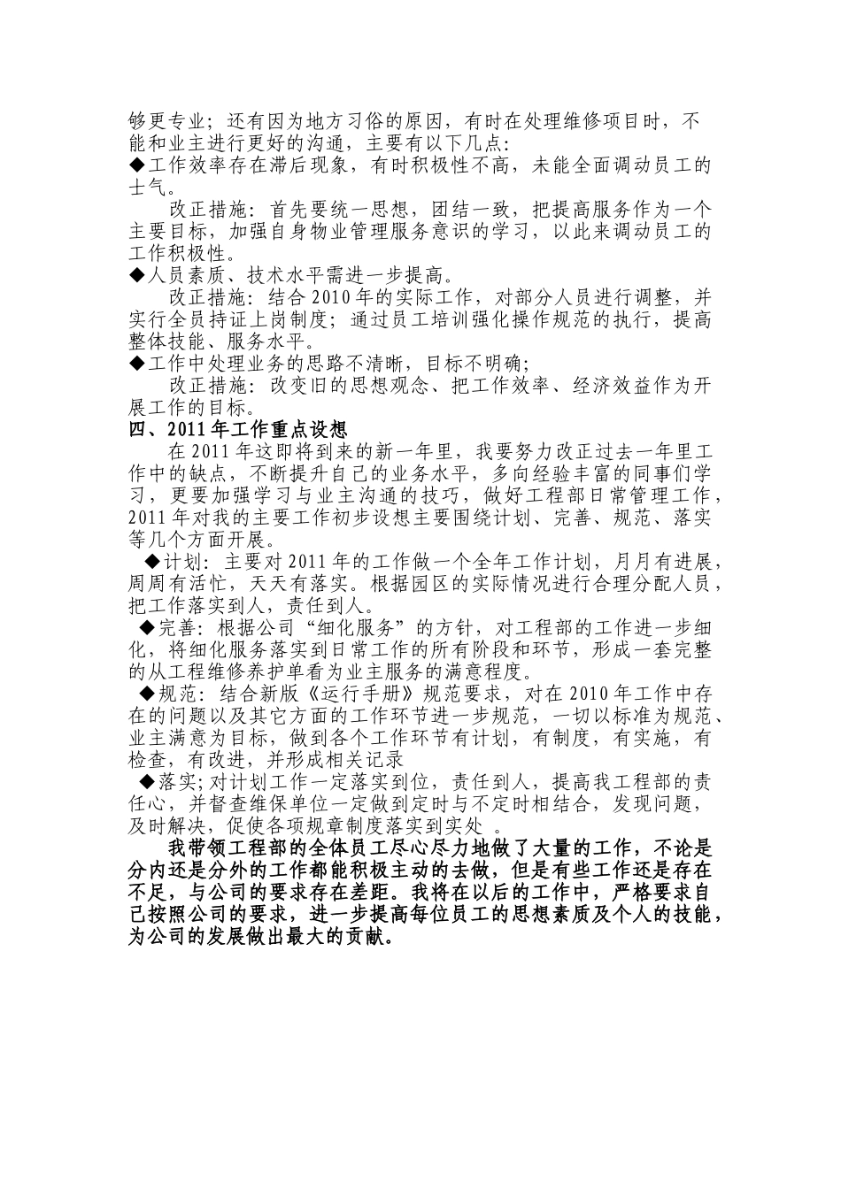 物业工程部个人工作总结_第3页