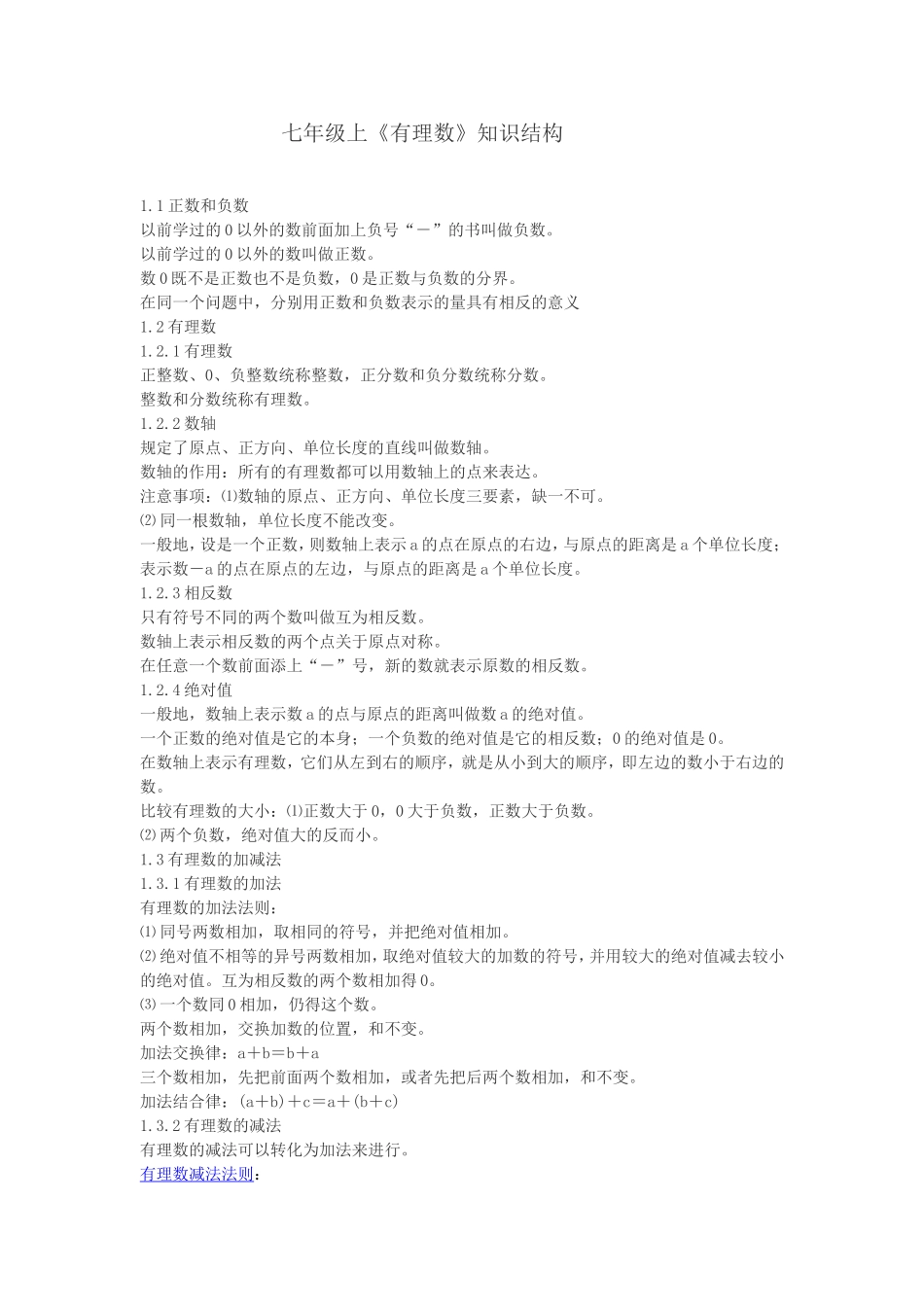 《有理数》单元知识结构_第1页