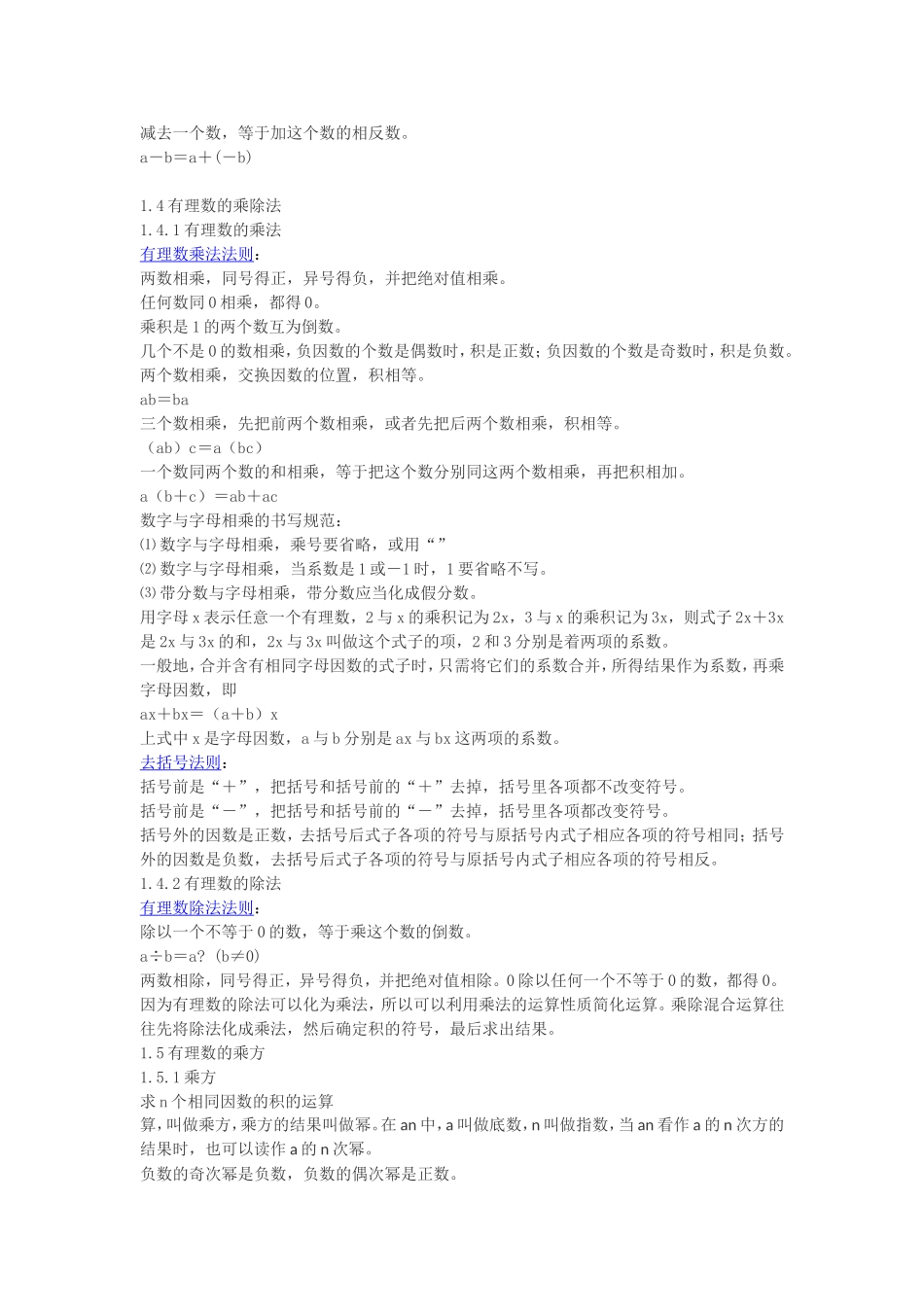 《有理数》单元知识结构_第2页