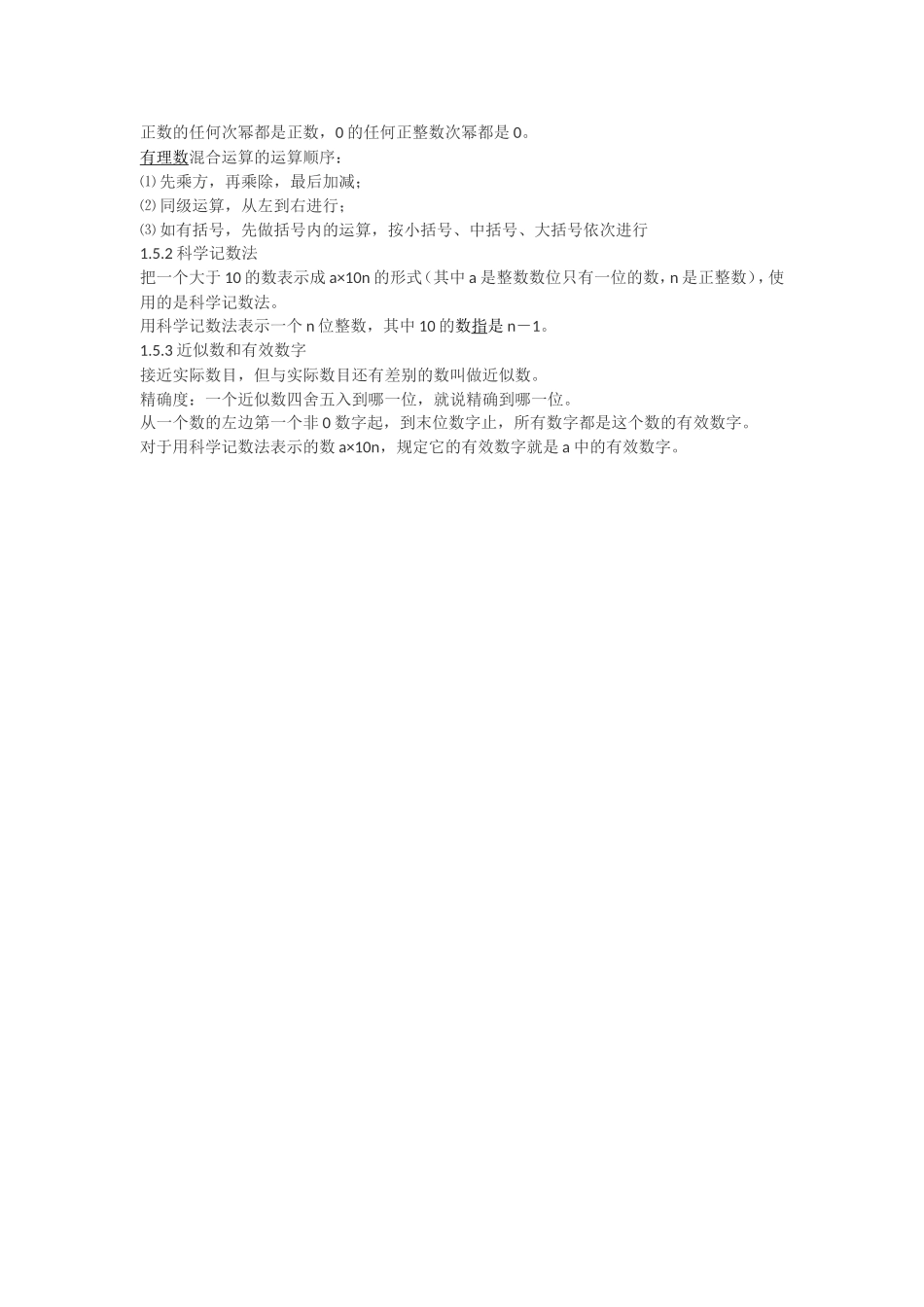 《有理数》单元知识结构_第3页
