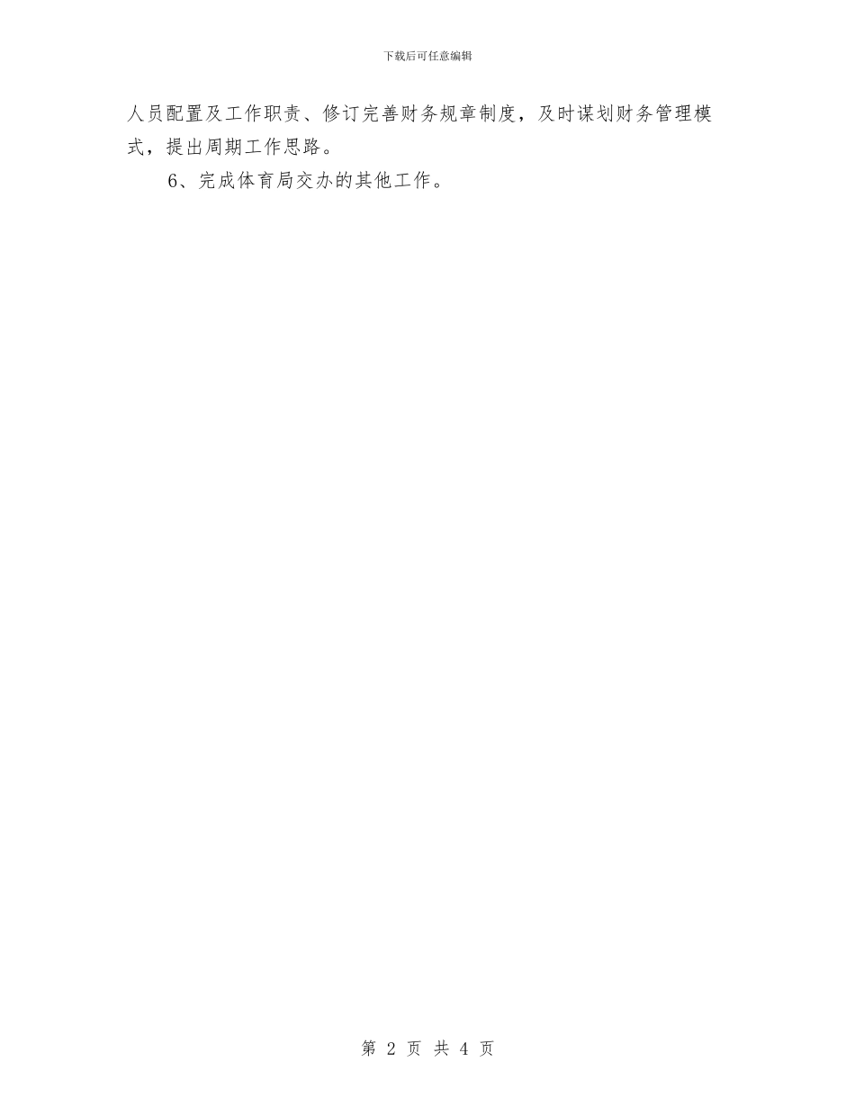 出纳年度个人工作计划与出纳年度工作安排范文汇编_第2页