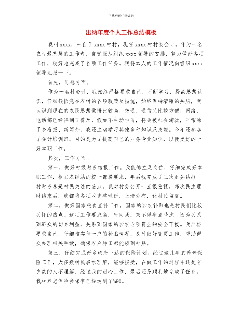出纳年度个人工作总结与出纳年度个人工作总结模板汇编_第2页