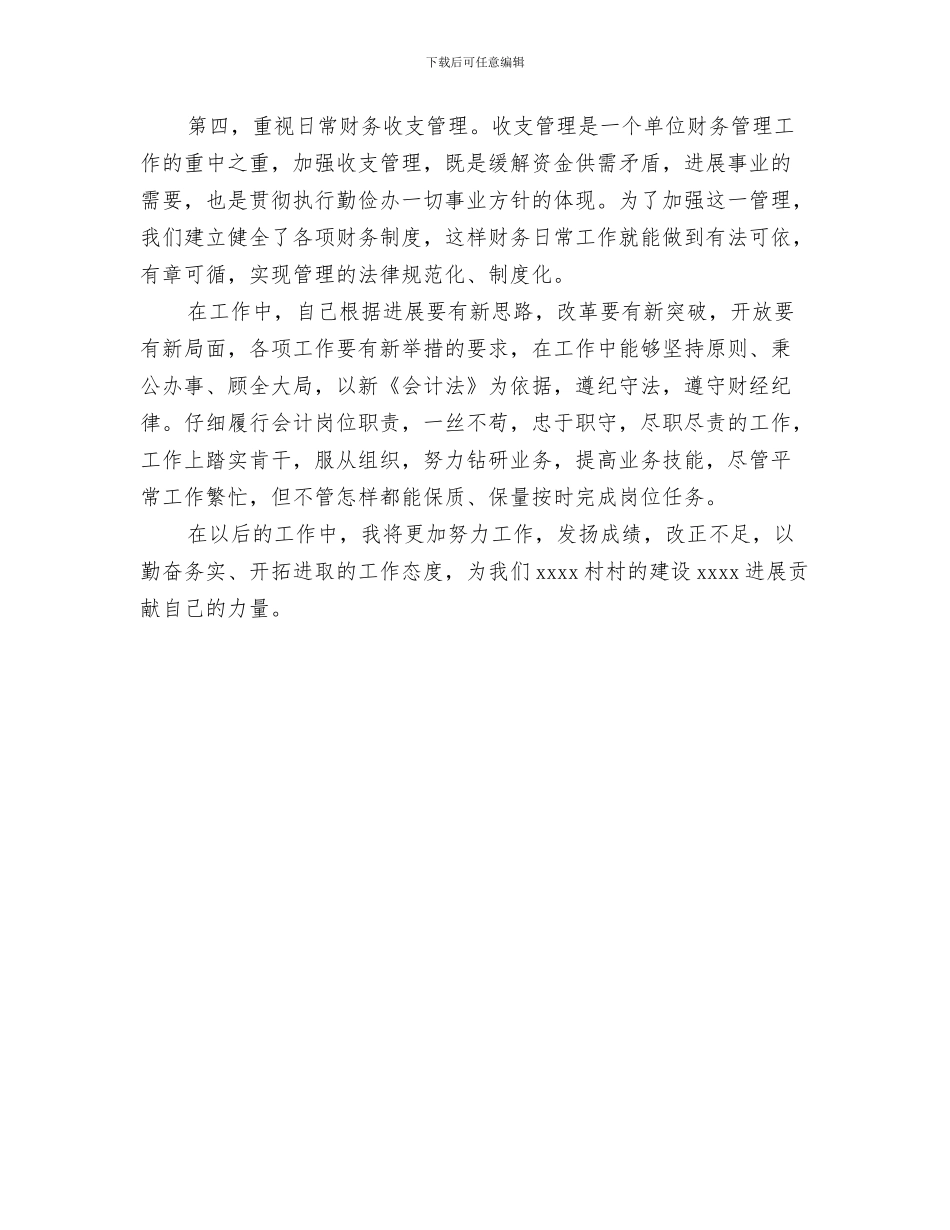 出纳年度个人工作总结与出纳年度个人工作总结模板汇编_第3页