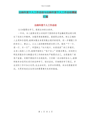 出纳年度个人工作总结与出纳年度个人工作总结模板汇编