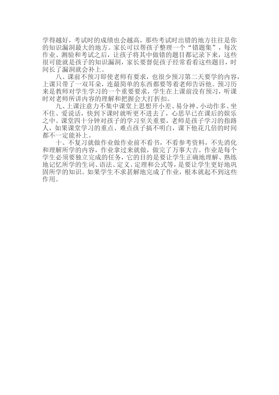 学生学习十大陋习_第2页