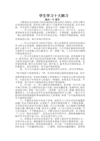 学生学习十大陋习