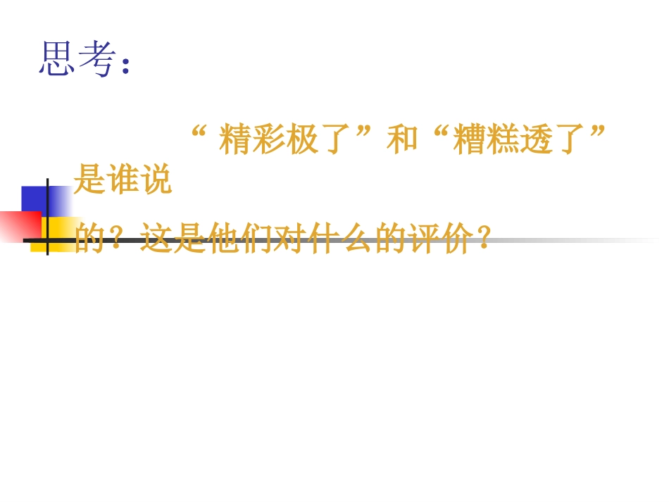 （精品）“精彩极了”和“糟糕透了”_第2页