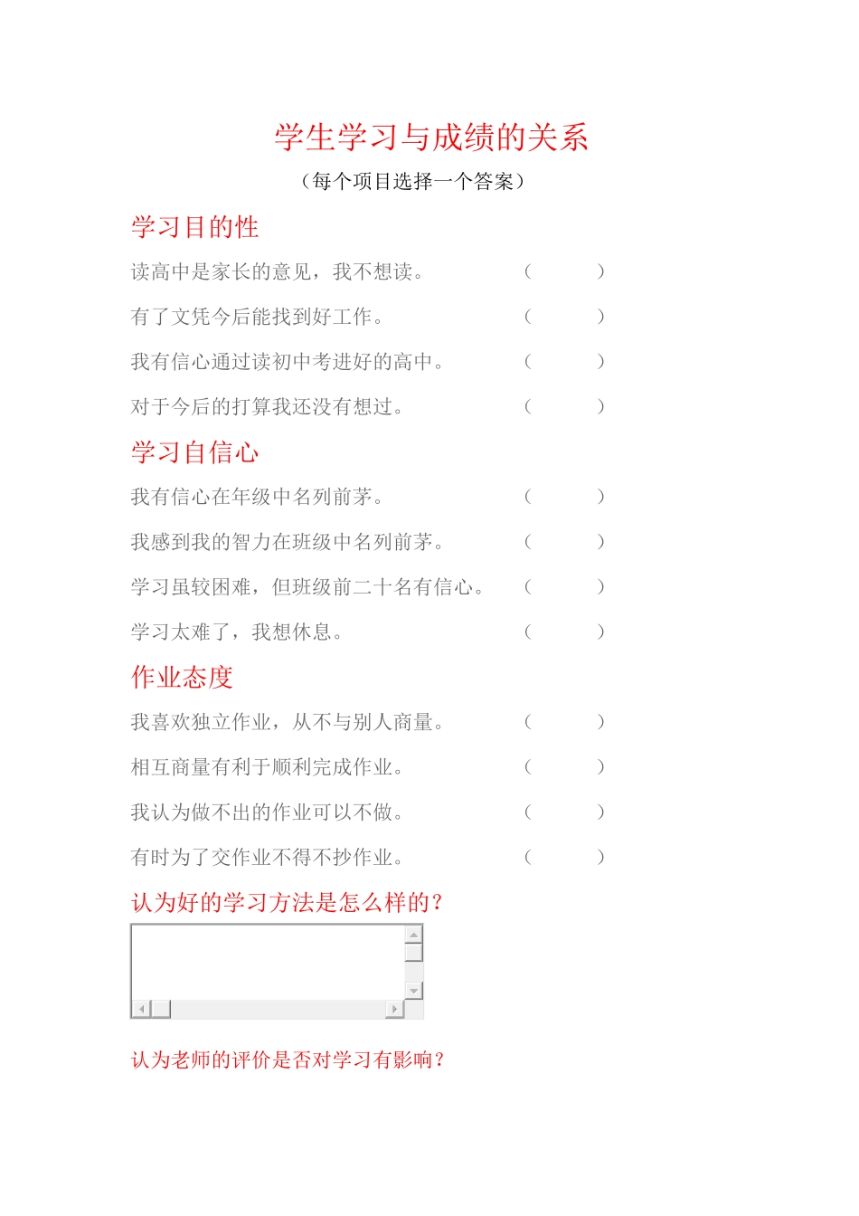 学生学习与成绩的关系_第1页