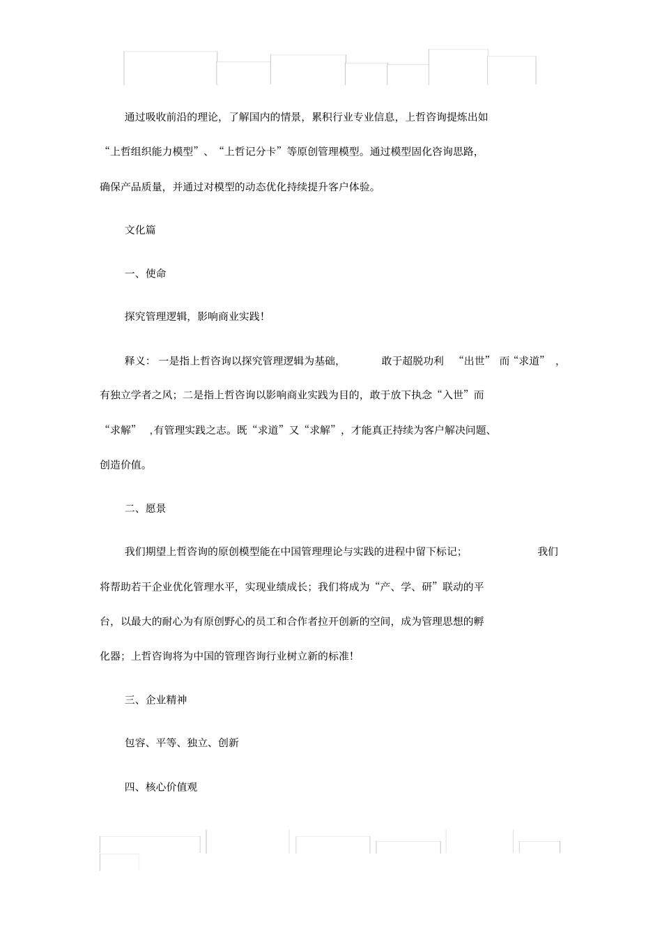 企业战略咨询报价,企业战略咨询费用_第3页