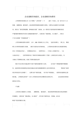 企业战略咨询报价,企业战略咨询费用