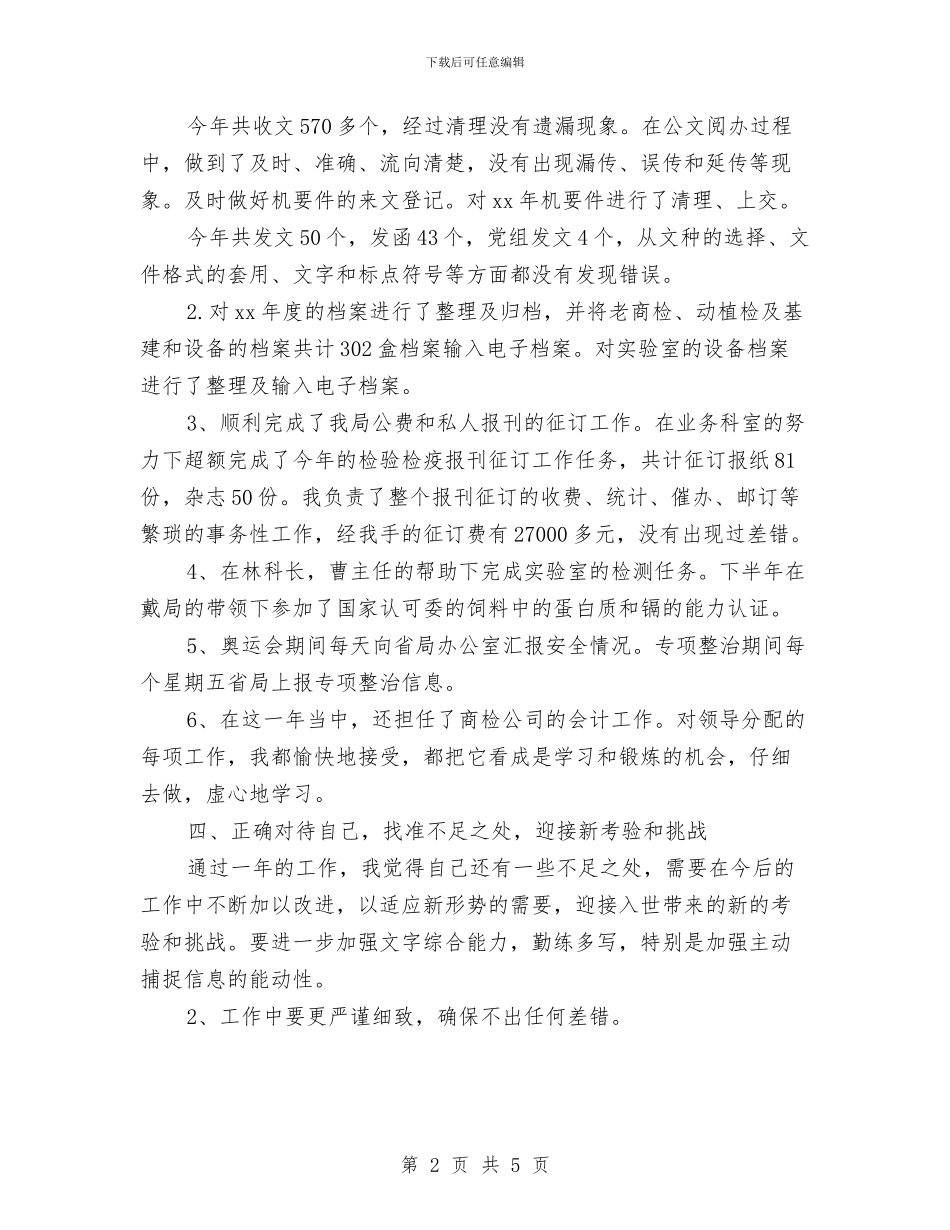 出纳年度个人总结范文与出纳年度工作总结2024汇编_第2页