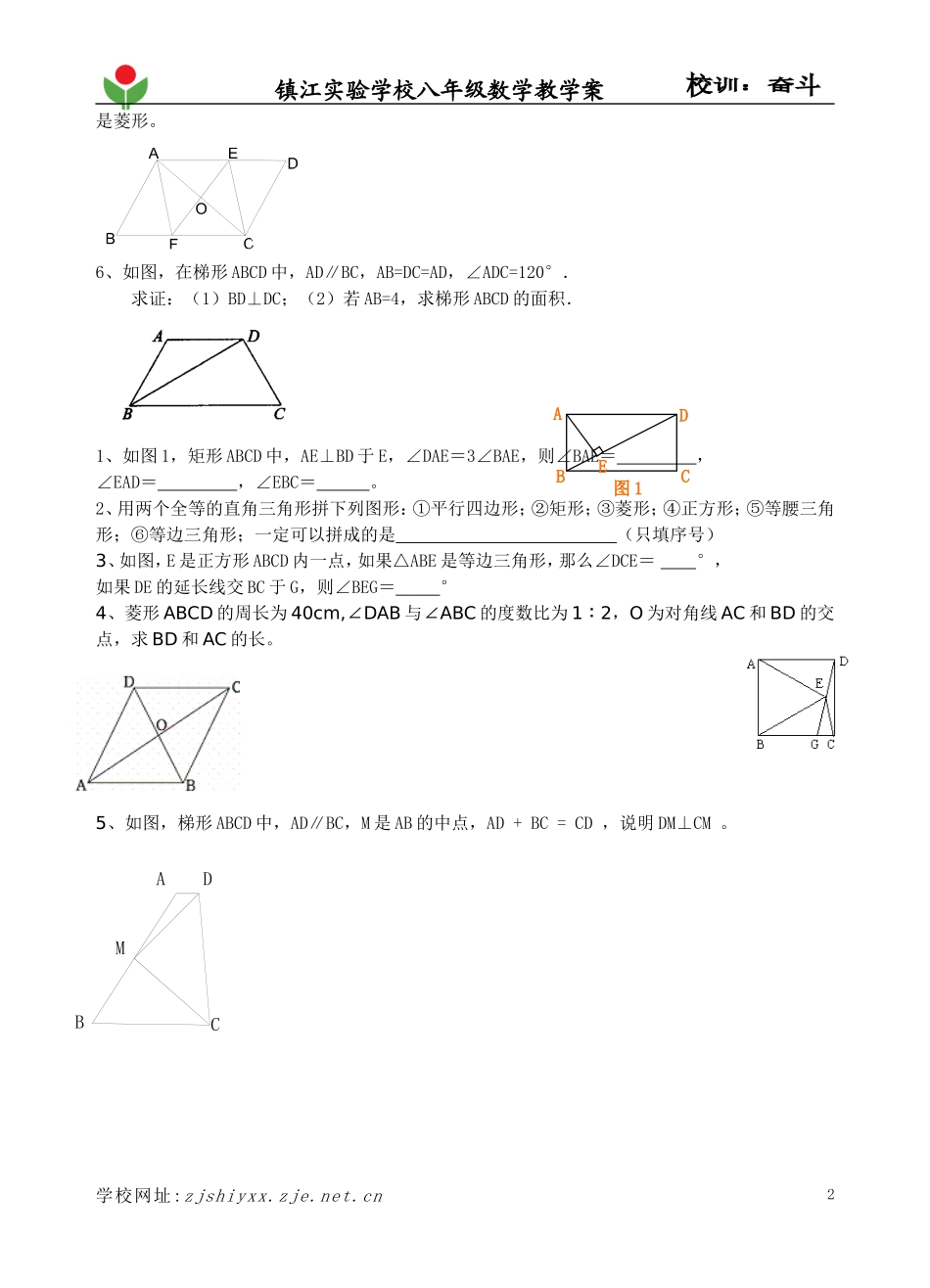 中心对称图形（二）复习_第2页